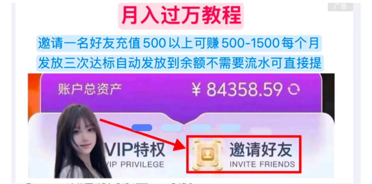邀请好友一起赚百万